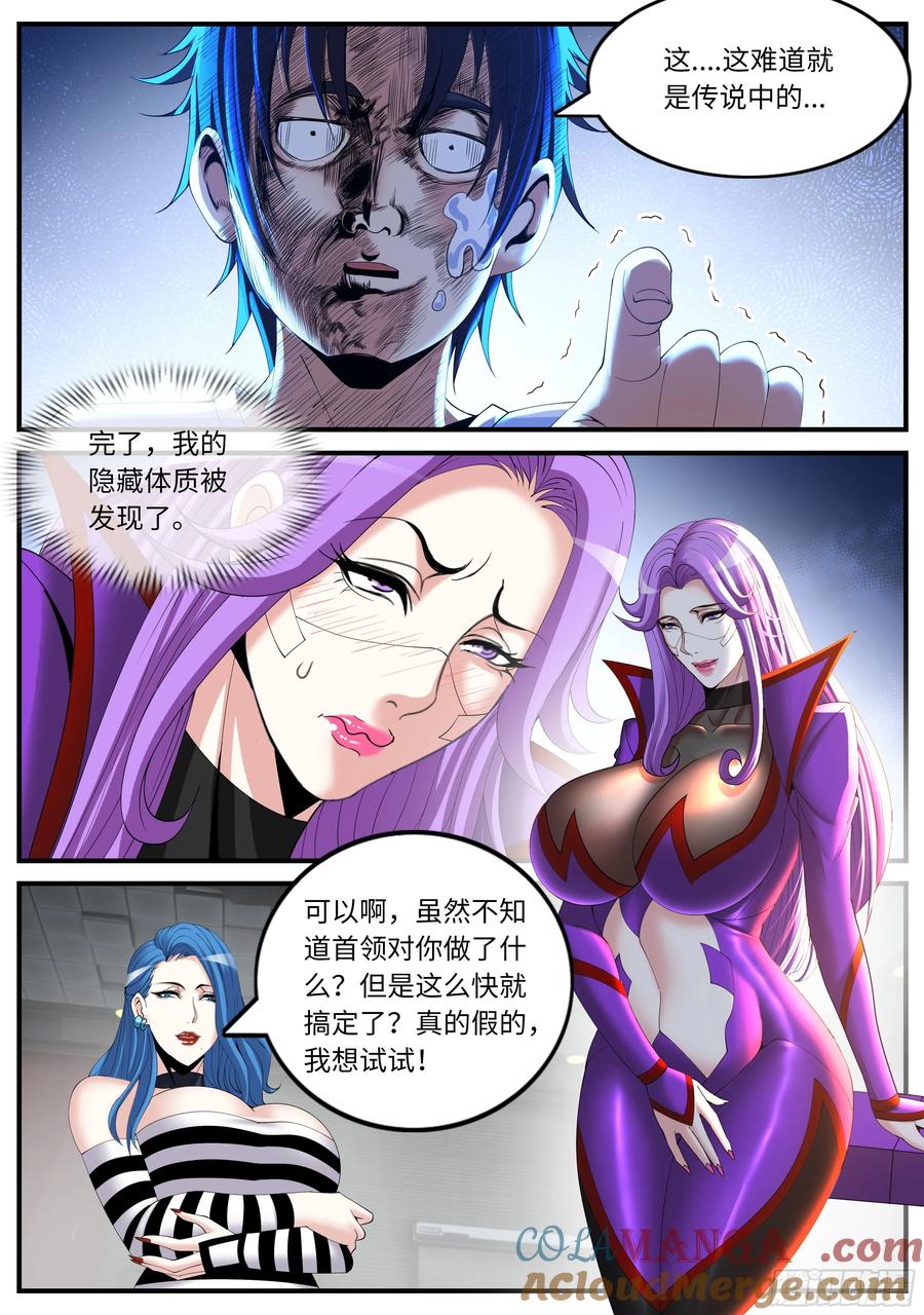 系统送我避难所 操控 第8页