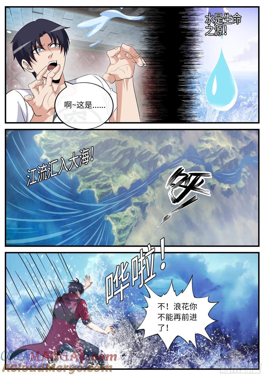 系统送我避难所 操控 第6页