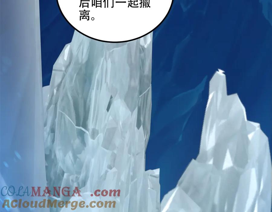 《我在末世给别人升级》第44话 速冻冰虫 第109页