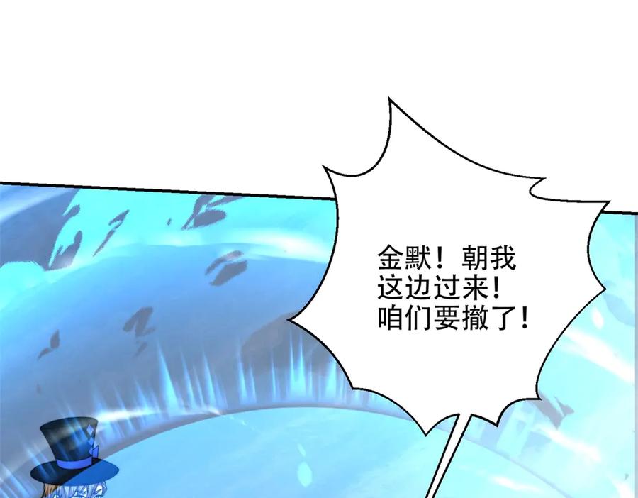 《我在末世给别人升级》第44话 速冻冰虫 第111页