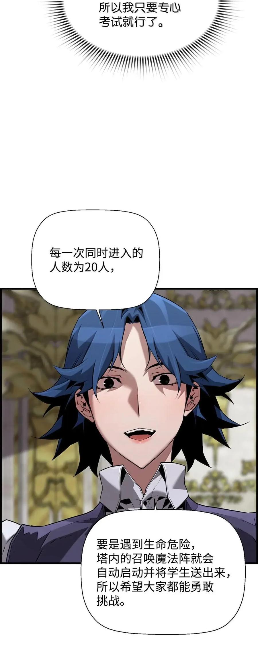 《死灵法师的进化特质》59 期中评价 第54页