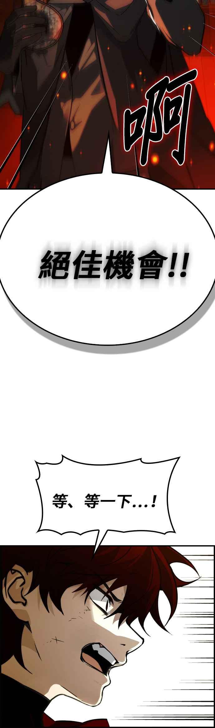 《BE结局制造者》第50话 第8页