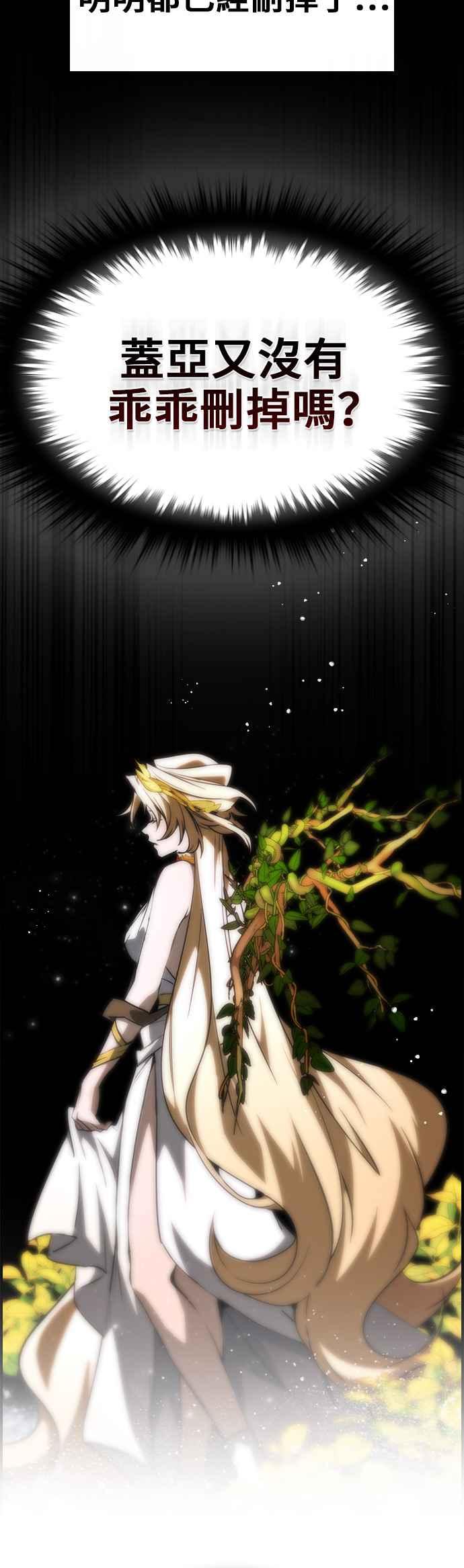 《BE结局制造者》第50话 第2页