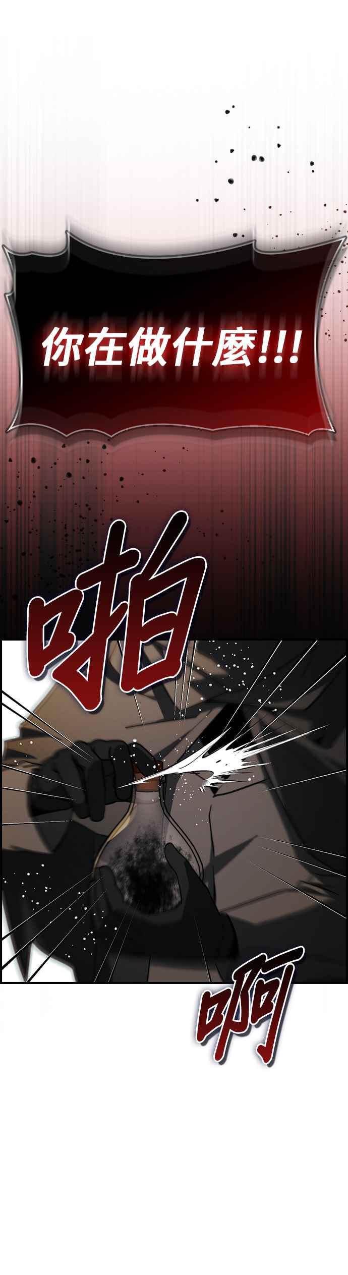 《BE结局制造者》第50话 第9页