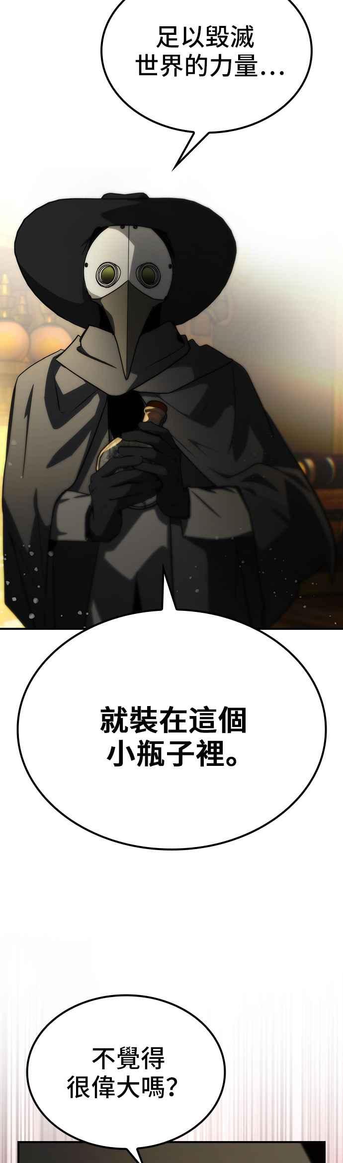 《BE结局制造者》第50话 第5页