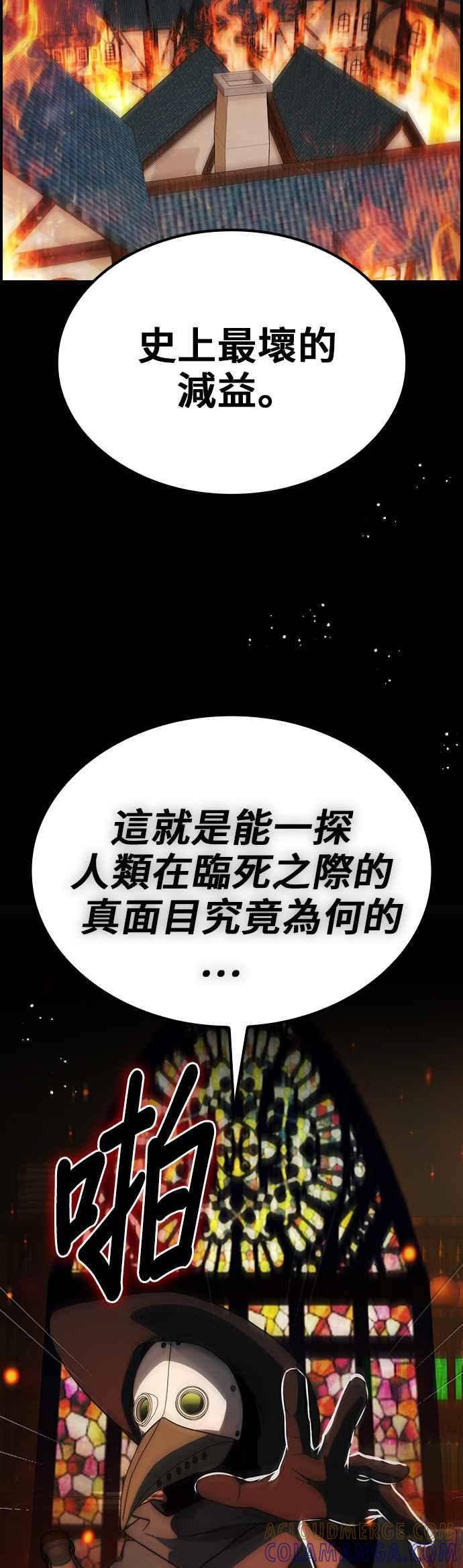 《BE结局制造者》第50话 第7页