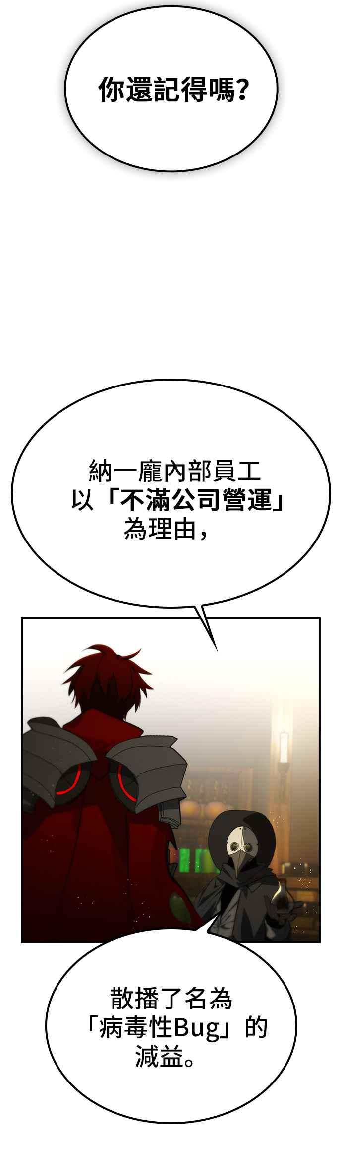《BE结局制造者》第50话 第3页