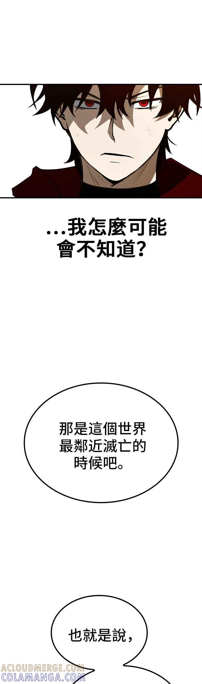 《BE结局制造者》第50话 第4页