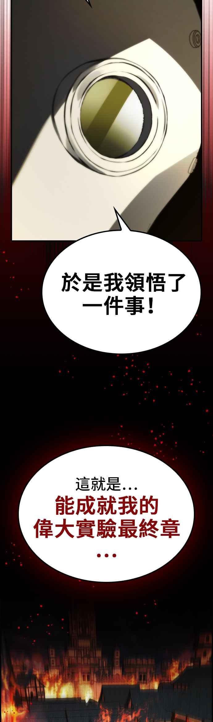 《BE结局制造者》第50话 第6页