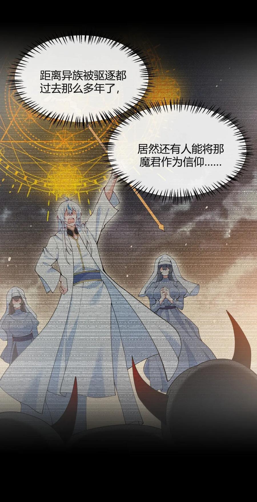 《天生媚骨的我被病娇徒儿盯上了》056 这里，谁敢动我师父_ 第23页