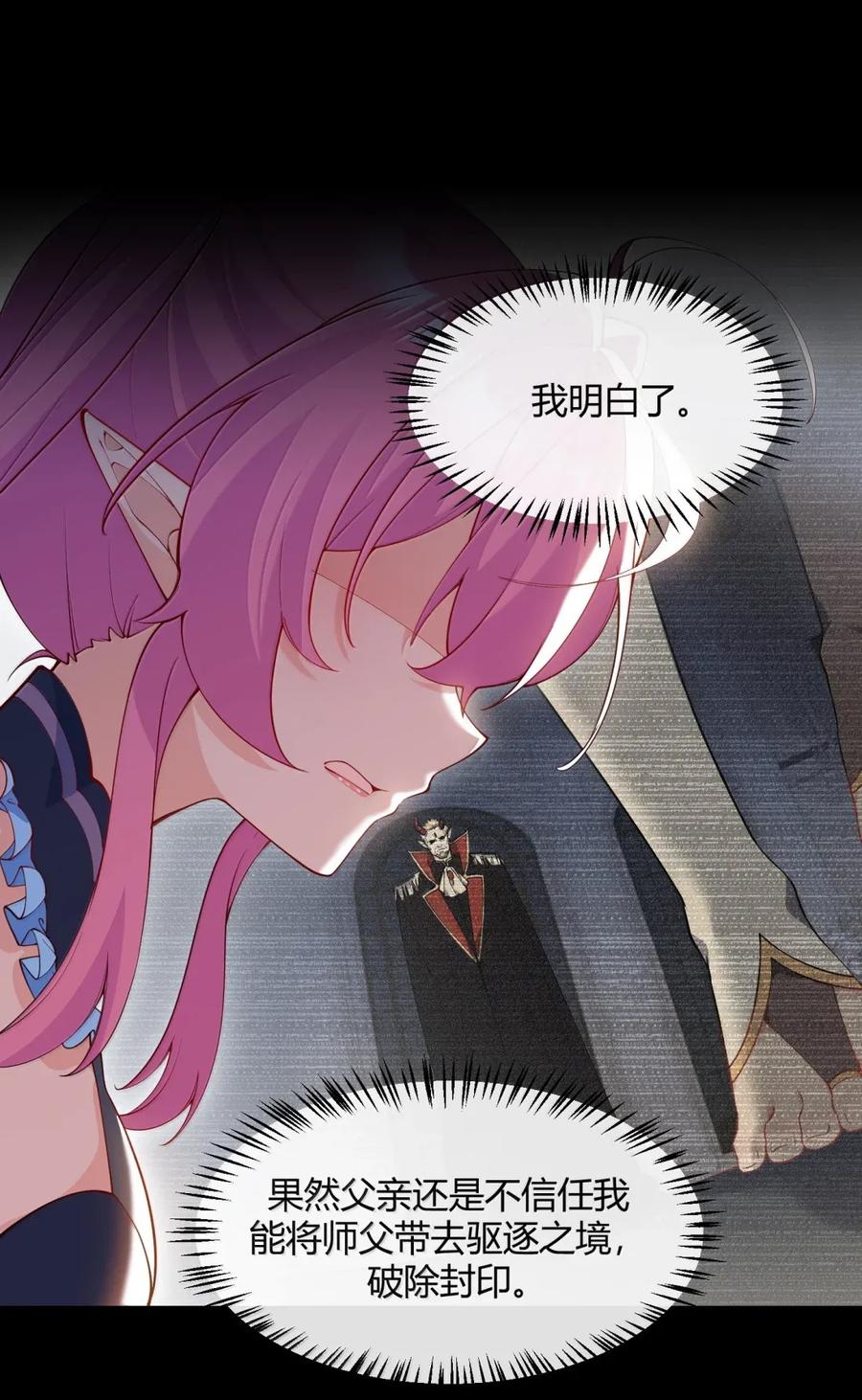 《天生媚骨的我被病娇徒儿盯上了》056 这里，谁敢动我师父_ 第24页