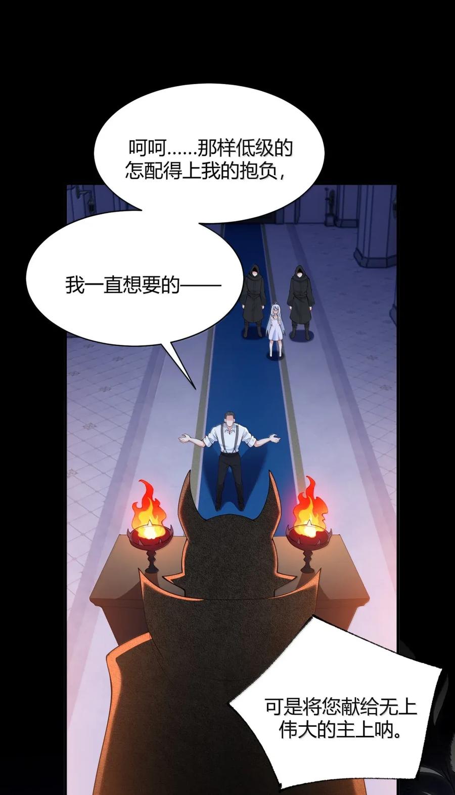 《天生媚骨的我被病娇徒儿盯上了》056 这里，谁敢动我师父_ 第21页