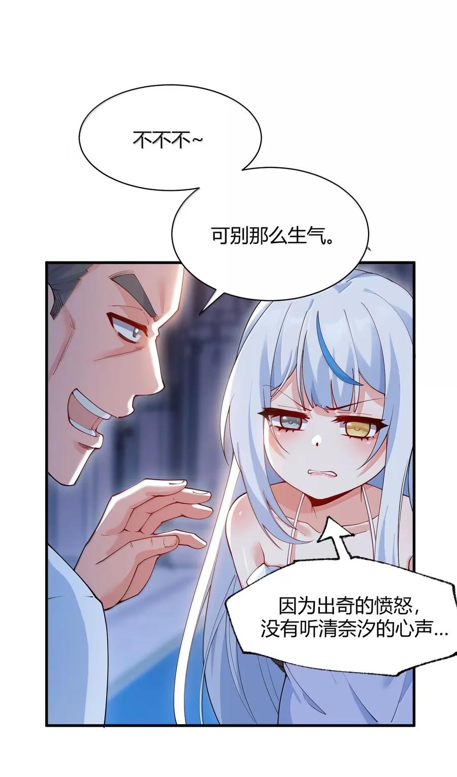 《天生媚骨的我被病娇徒儿盯上了》056 这里，谁敢动我师父_ 第27页