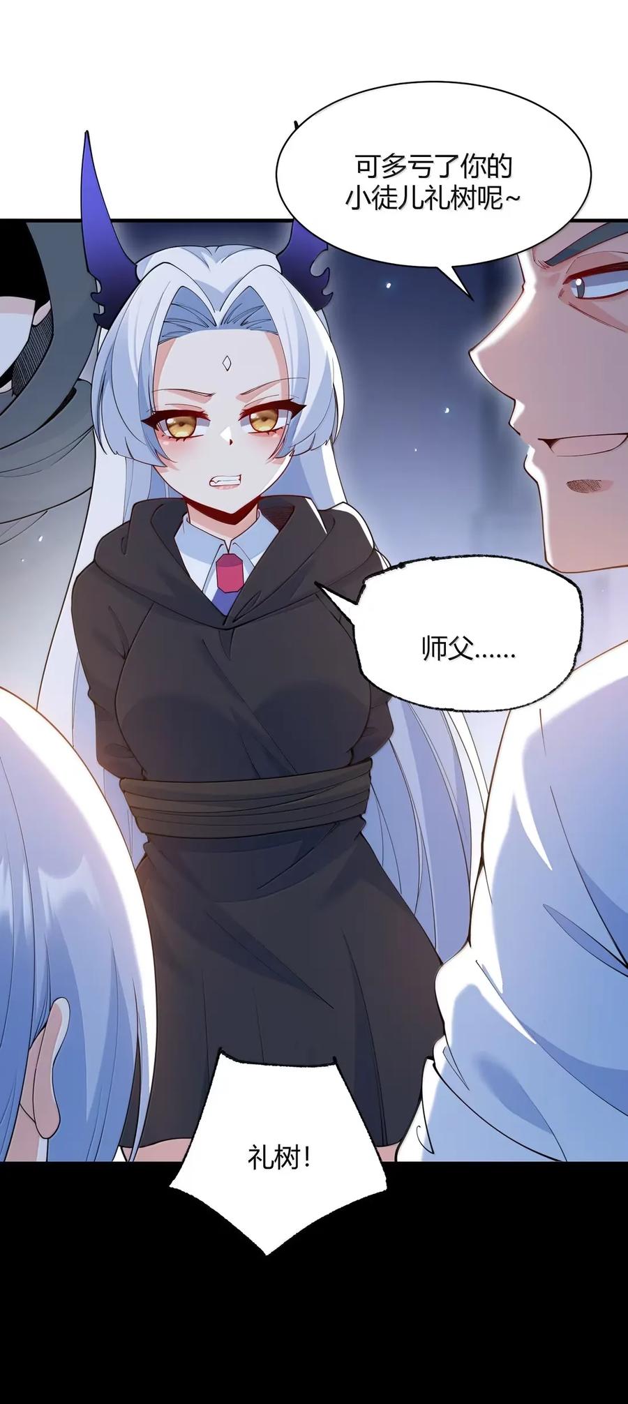 《天生媚骨的我被病娇徒儿盯上了》056 这里，谁敢动我师父_ 第32页