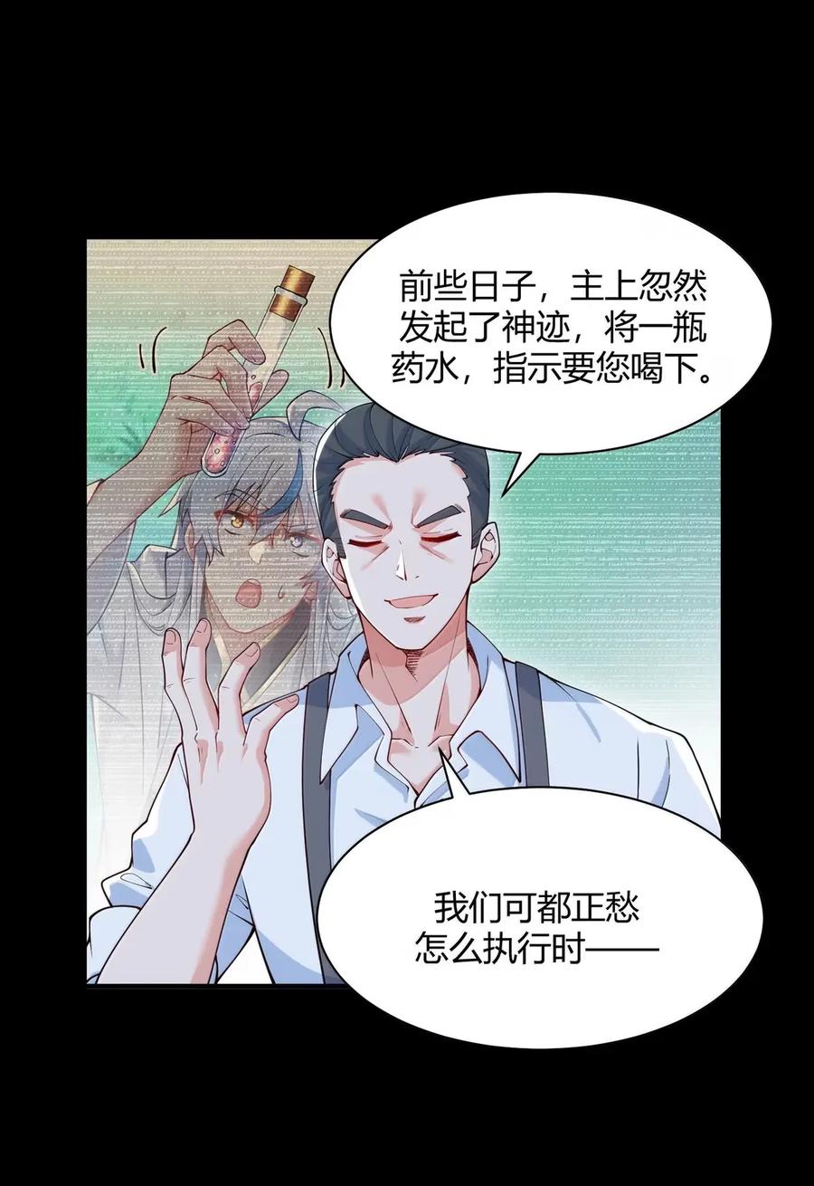 《天生媚骨的我被病娇徒儿盯上了》056 这里，谁敢动我师父_ 第33页