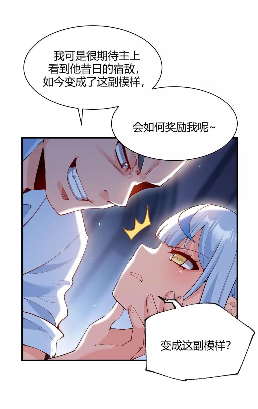 《天生媚骨的我被病娇徒儿盯上了》056 这里，谁敢动我师父_ 第29页