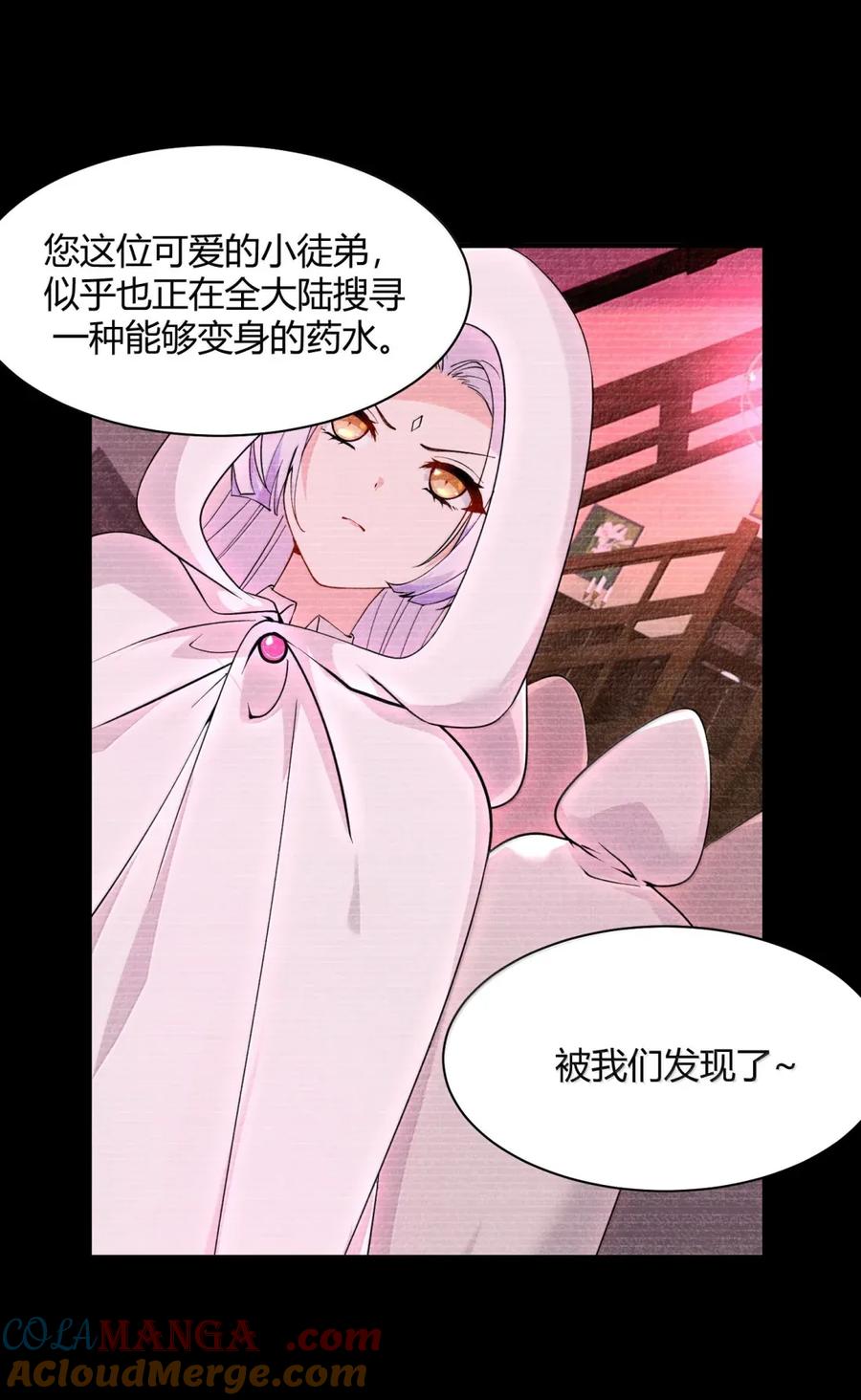 《天生媚骨的我被病娇徒儿盯上了》056 这里，谁敢动我师父_ 第34页