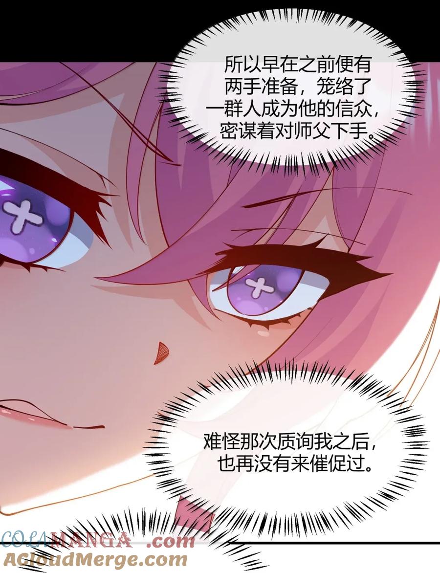 《天生媚骨的我被病娇徒儿盯上了》056 这里，谁敢动我师父_ 第25页