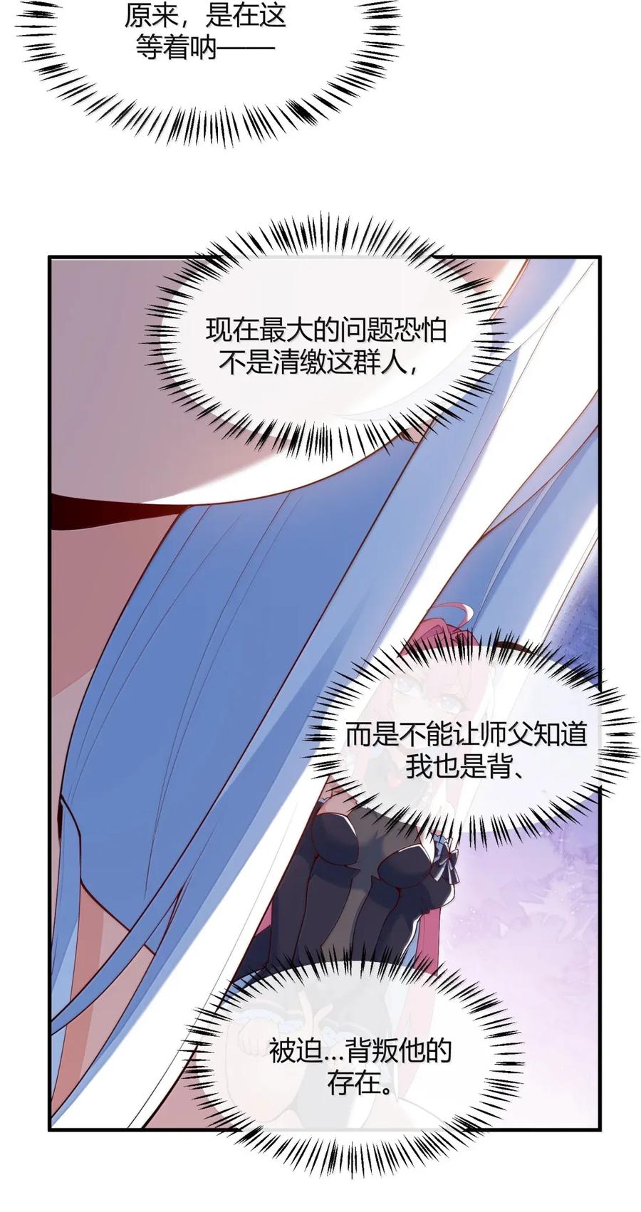 《天生媚骨的我被病娇徒儿盯上了》056 这里，谁敢动我师父_ 第26页