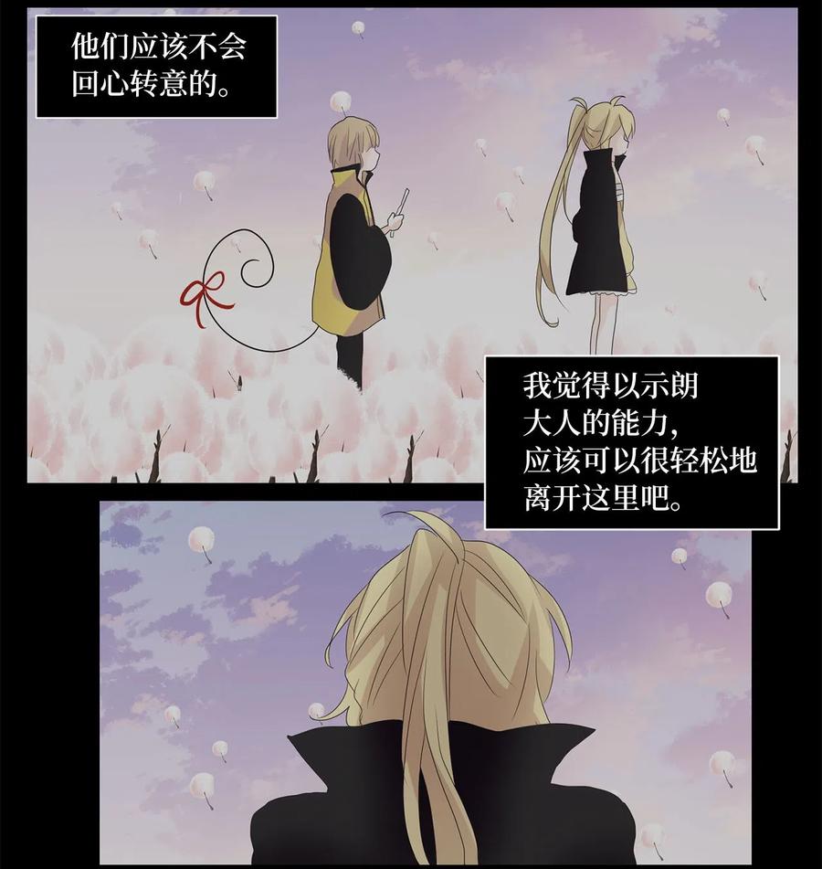 《天地海：我成为了神界的实习生》065 彼岸花（八） 第24页