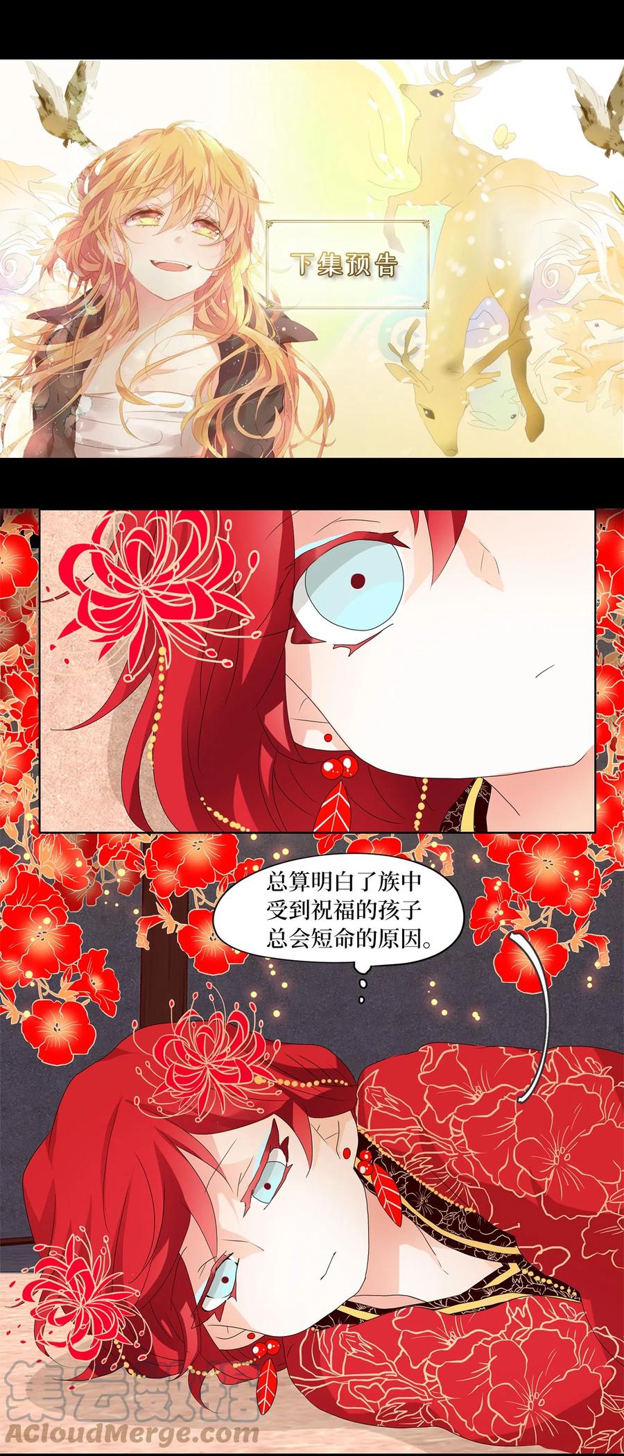 《天地海：我成为了神界的实习生》065 彼岸花（八） 第27页