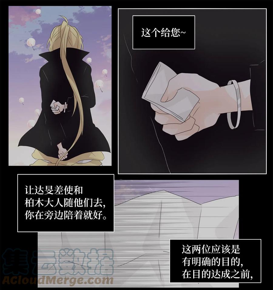 《天地海：我成为了神界的实习生》065 彼岸花（八） 第23页