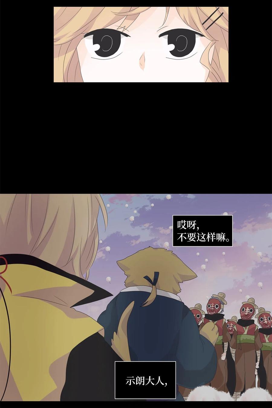 《天地海：我成为了神界的实习生》065 彼岸花（八） 第22页