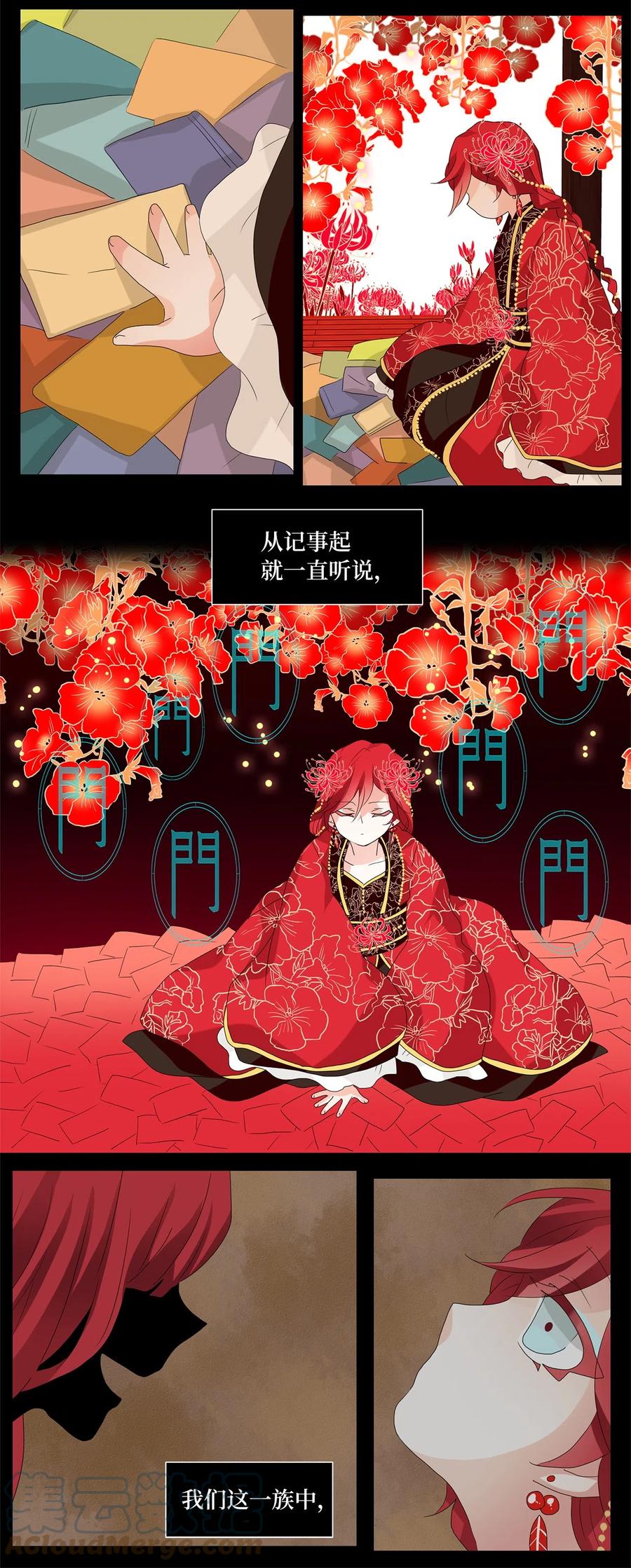 《天地海：我成为了神界的实习生》066 彼岸花（九） 第7页