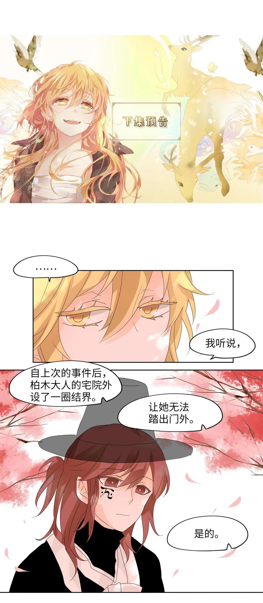 《天地海：我成为了神界的实习生》066 彼岸花（九） 第32页