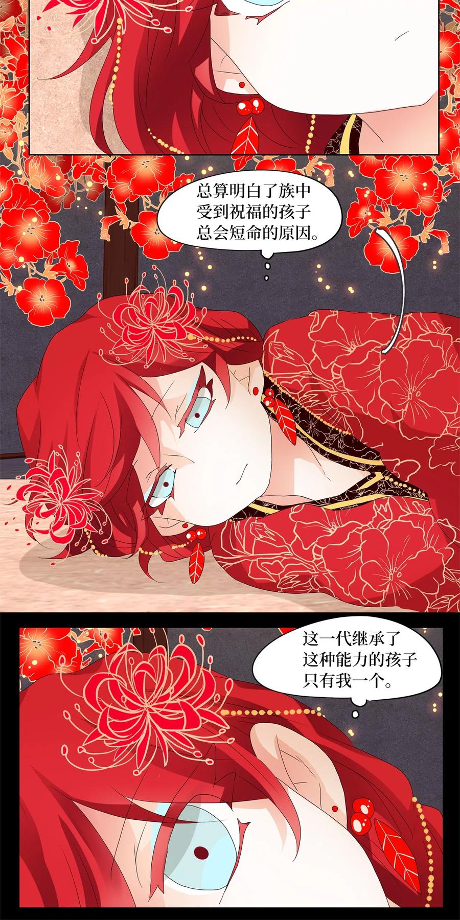 《天地海：我成为了神界的实习生》066 彼岸花（九） 第12页