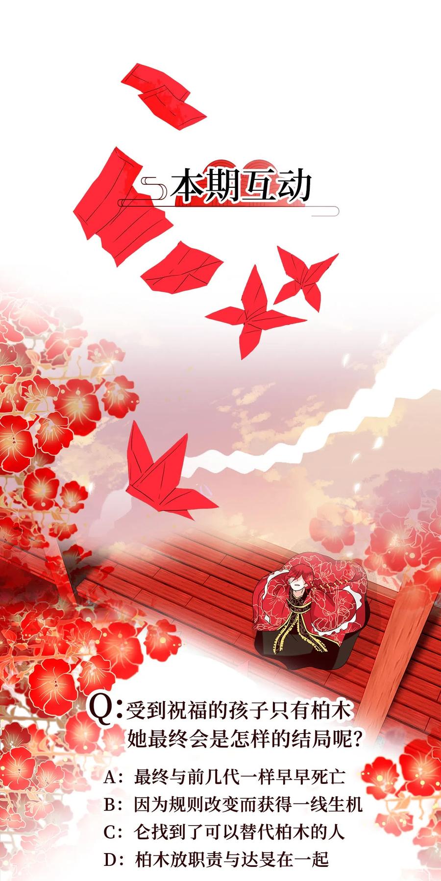 《天地海：我成为了神界的实习生》066 彼岸花（九） 第30页