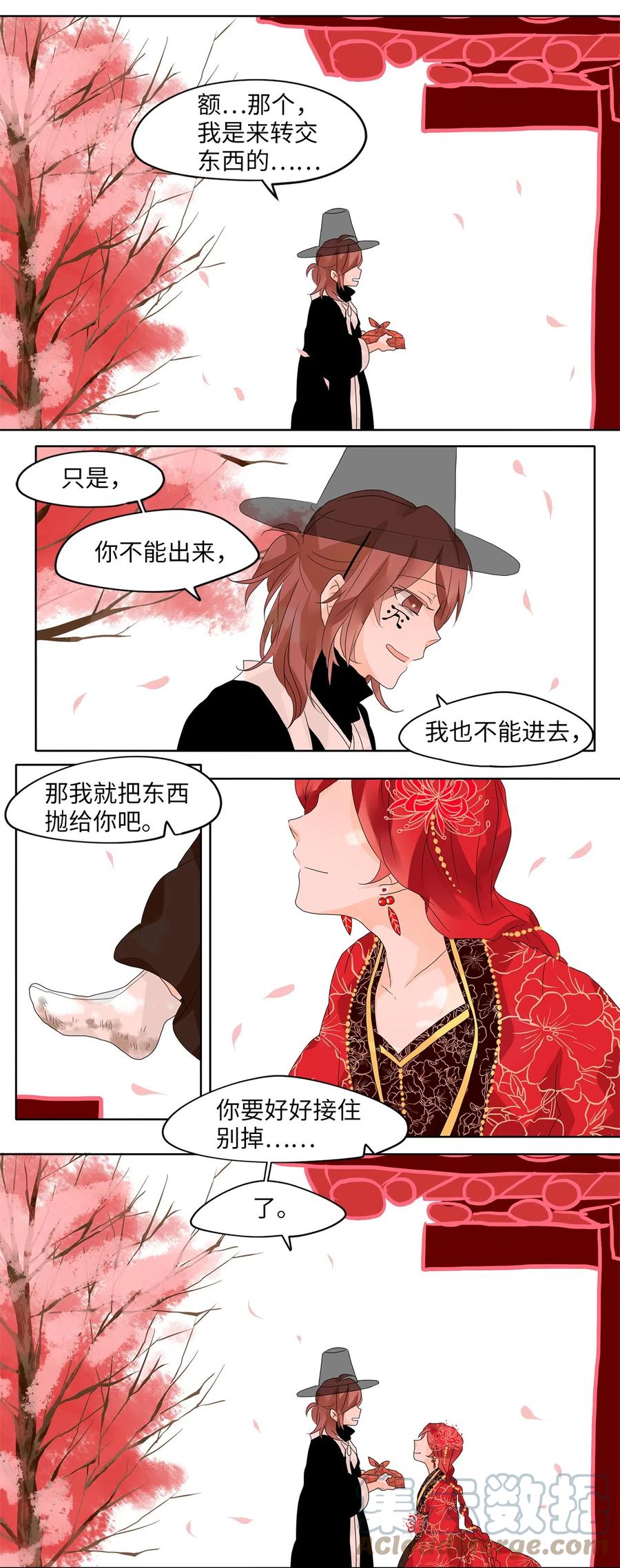 《天地海：我成为了神界的实习生》067 彼岸花（十） 第23页