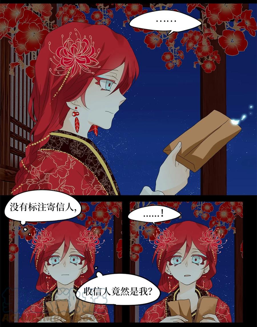 《天地海：我成为了神界的实习生》067 彼岸花（十） 第7页