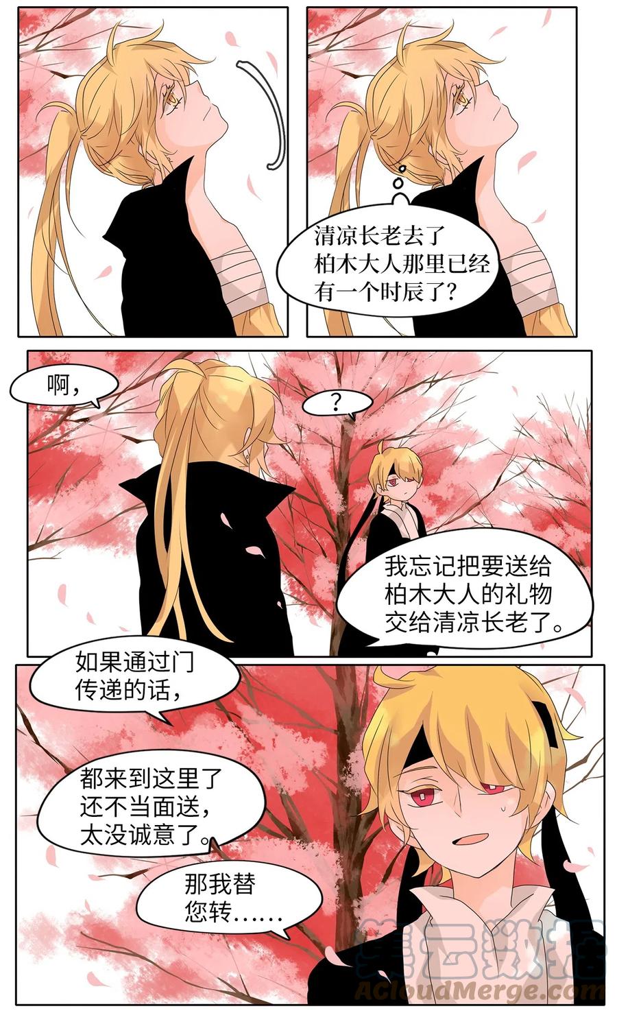 《天地海：我成为了神界的实习生》067 彼岸花（十） 第15页
