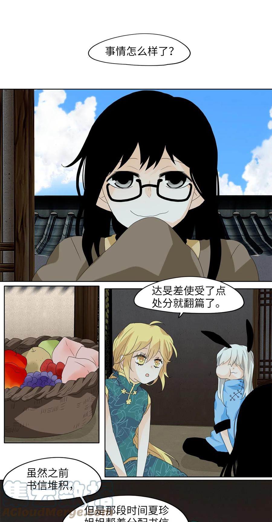 《天地海：我成为了神界的实习生》067 彼岸花（十） 第1页