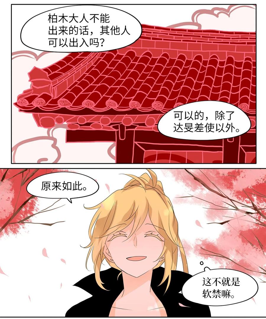 《天地海：我成为了神界的实习生》067 彼岸花（十） 第14页