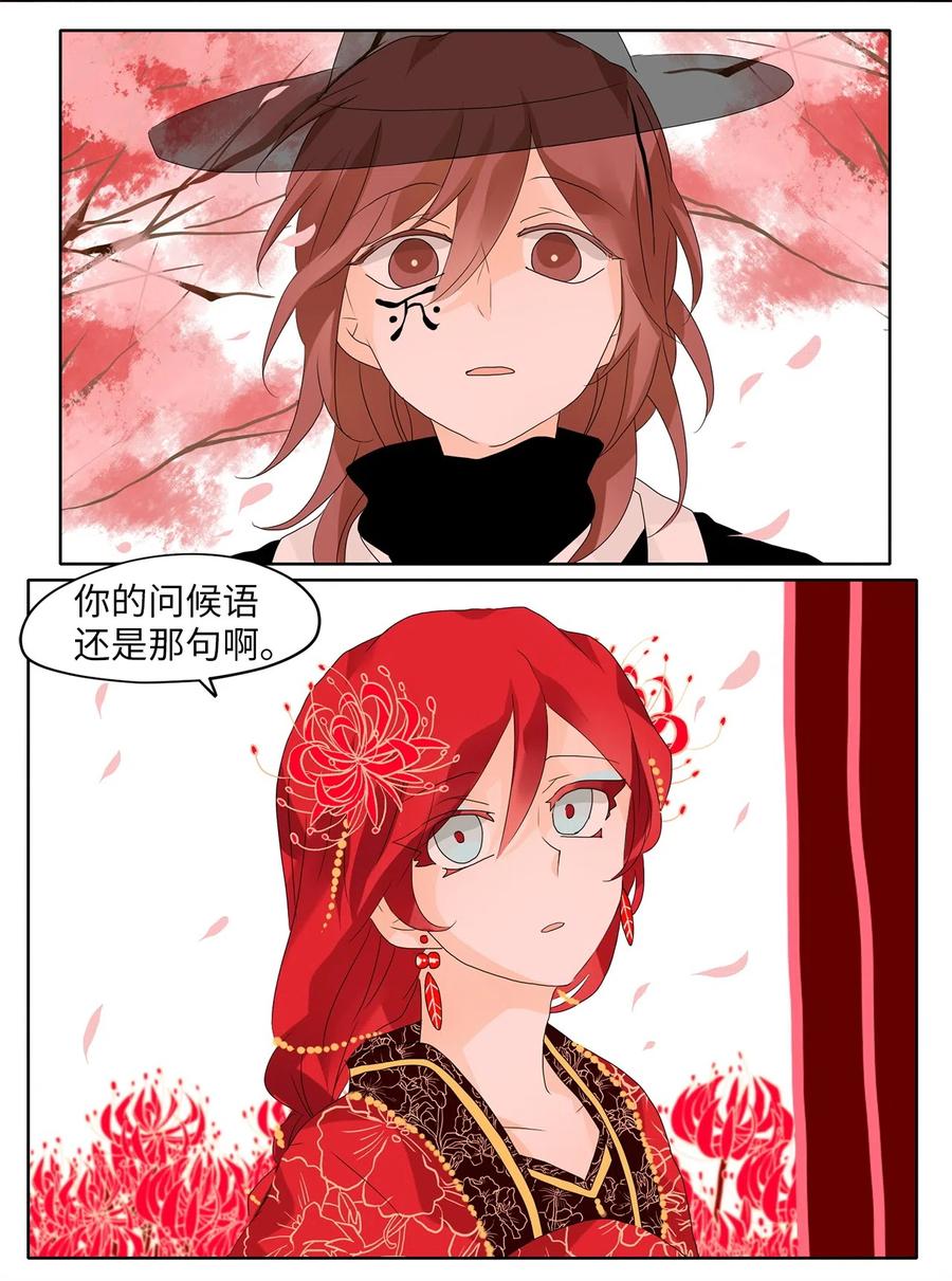 《天地海：我成为了神界的实习生》067 彼岸花（十） 第22页