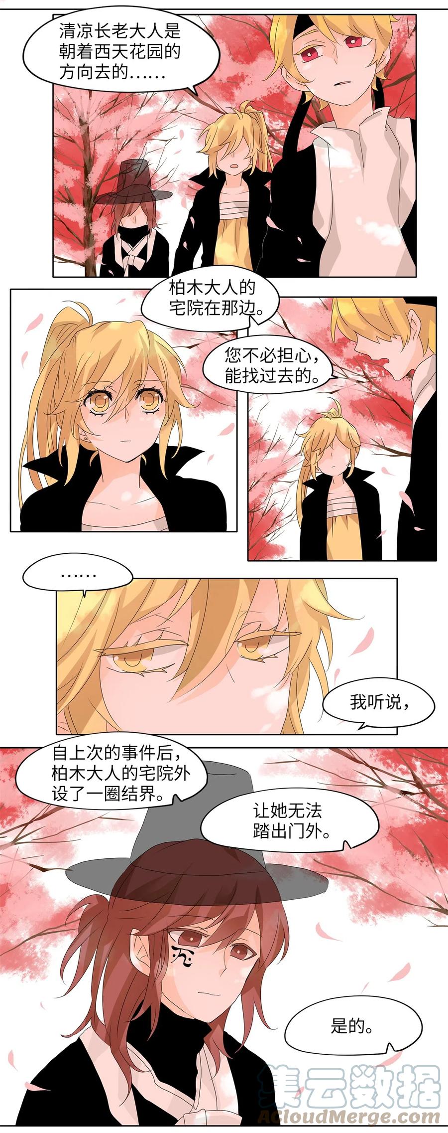 《天地海：我成为了神界的实习生》067 彼岸花（十） 第13页