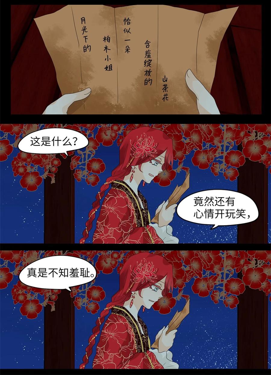 《天地海：我成为了神界的实习生》067 彼岸花（十） 第8页