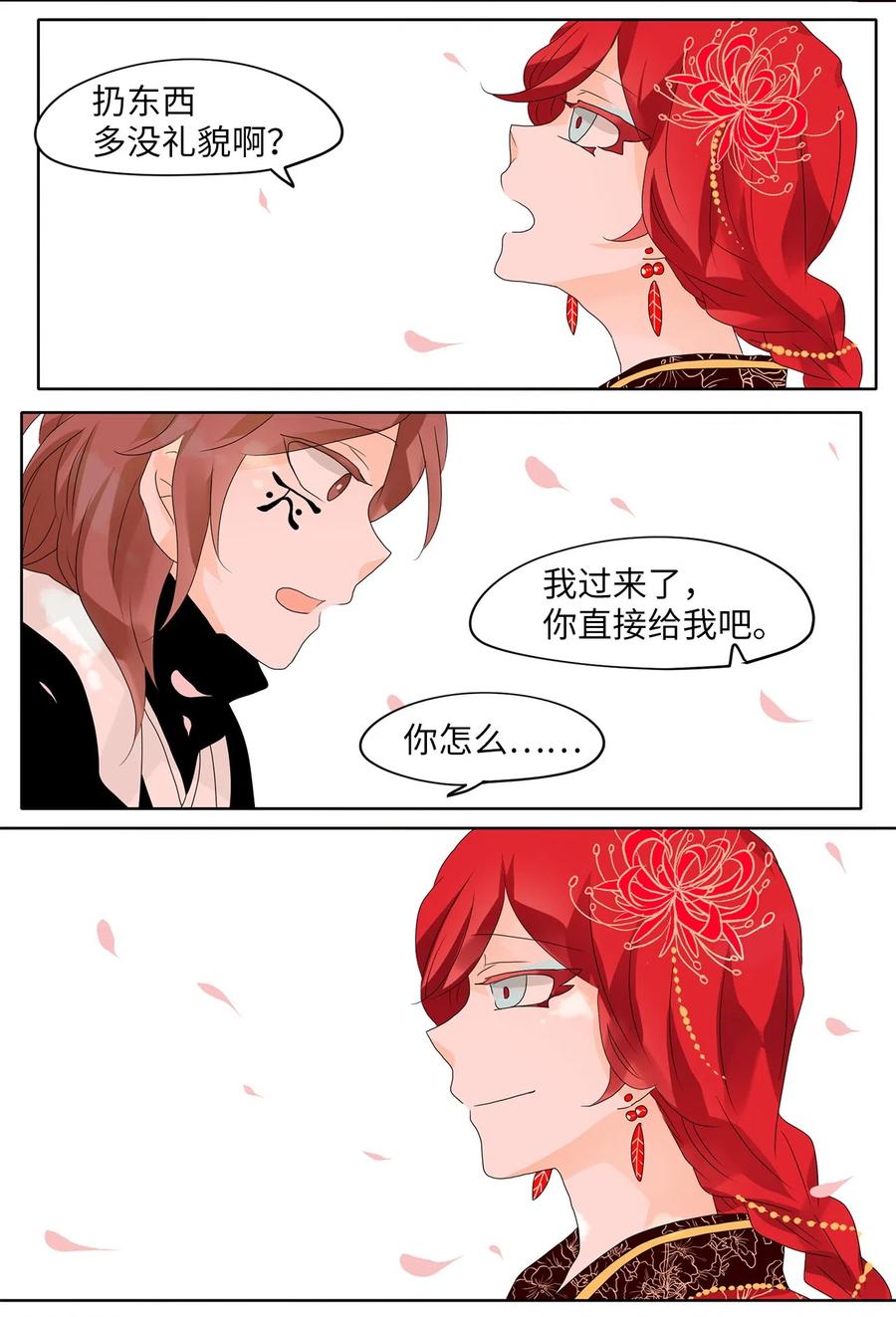 《天地海：我成为了神界的实习生》067 彼岸花（十） 第24页