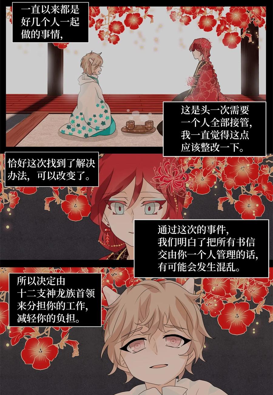 《天地海：我成为了神界的实习生》067 彼岸花（十） 第26页