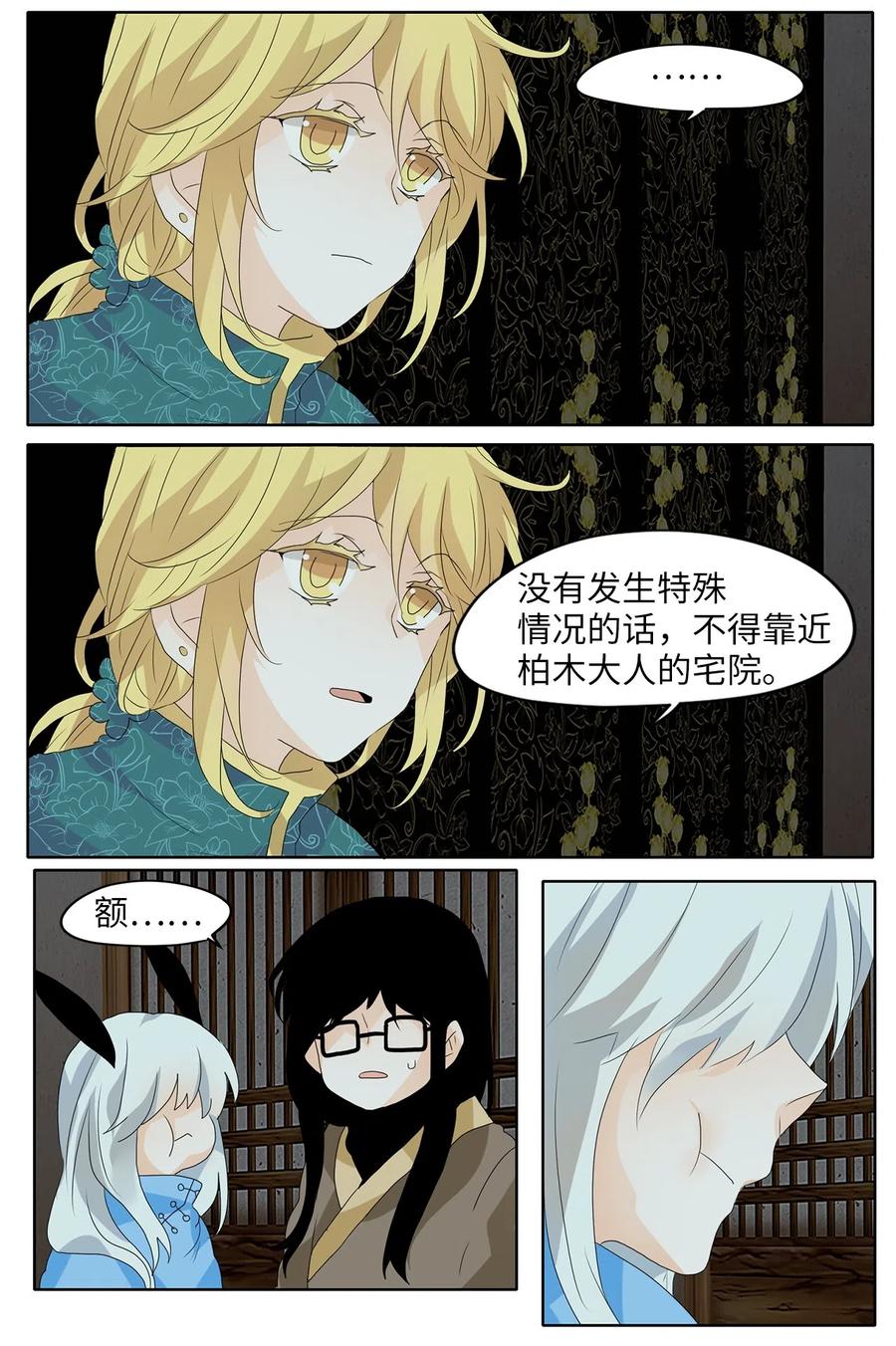 《天地海：我成为了神界的实习生》067 彼岸花（十） 第4页