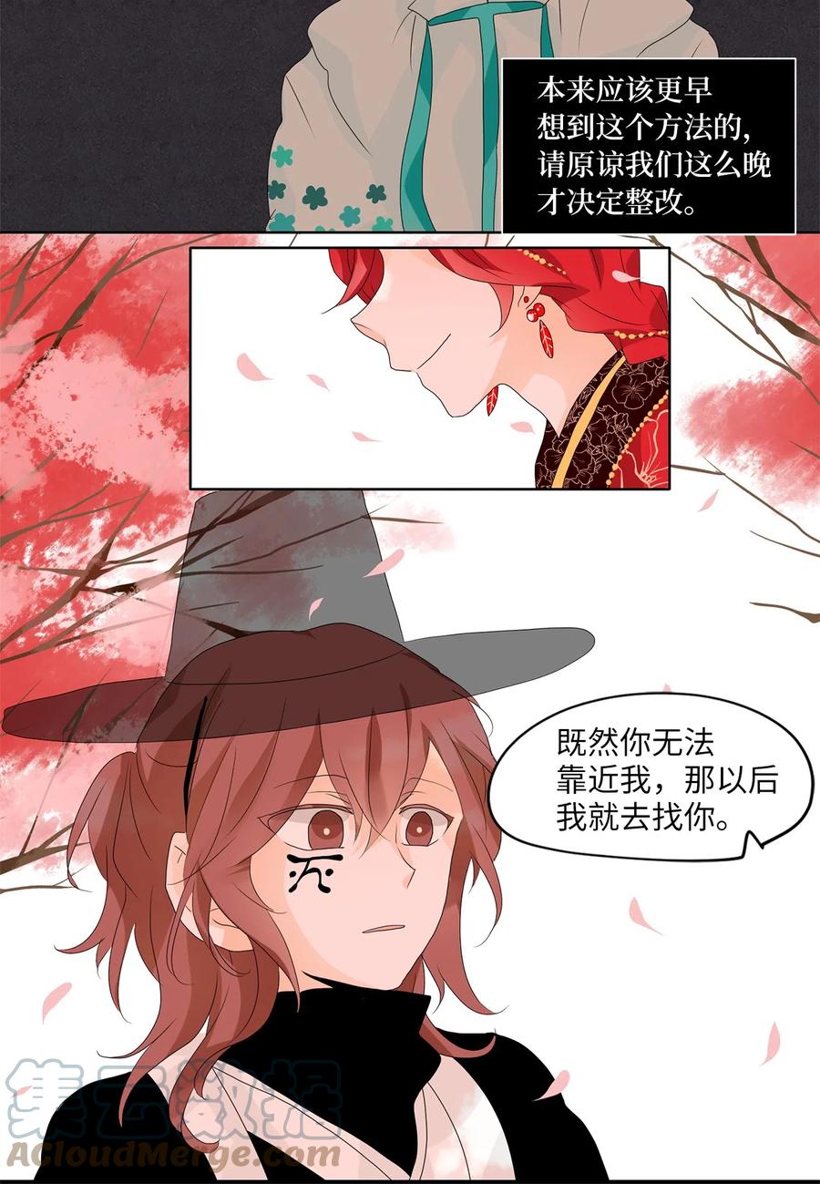 《天地海：我成为了神界的实习生》067 彼岸花（十） 第27页