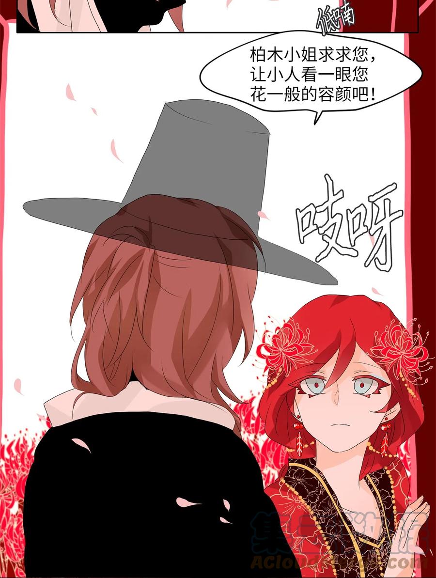 《天地海：我成为了神界的实习生》067 彼岸花（十） 第21页