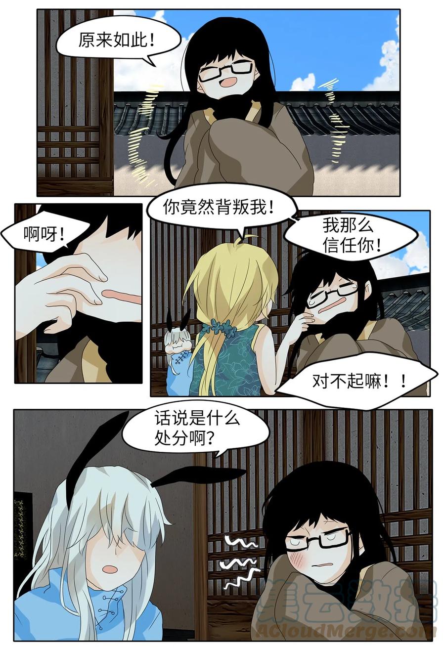《天地海：我成为了神界的实习生》067 彼岸花（十） 第3页