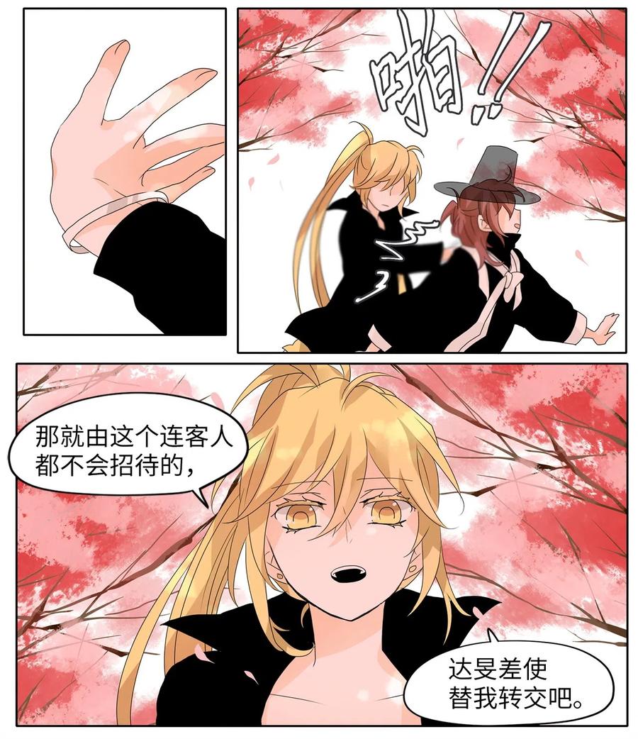 《天地海：我成为了神界的实习生》067 彼岸花（十） 第16页
