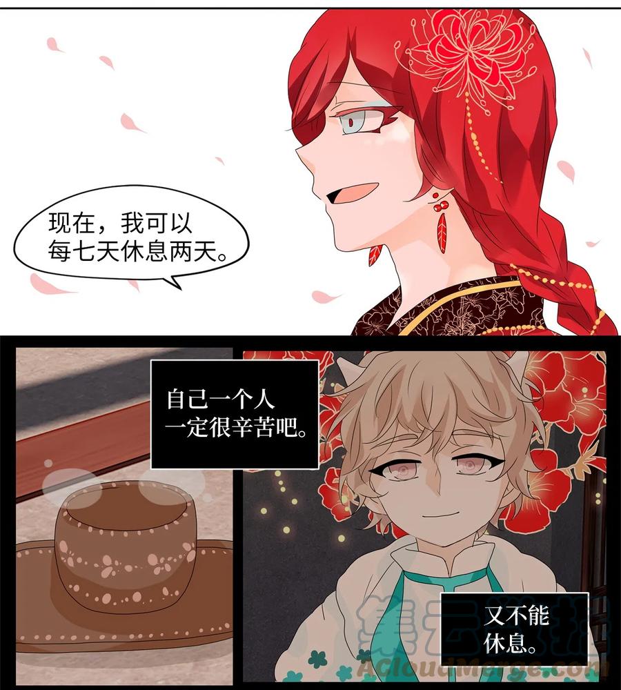 《天地海：我成为了神界的实习生》067 彼岸花（十） 第25页