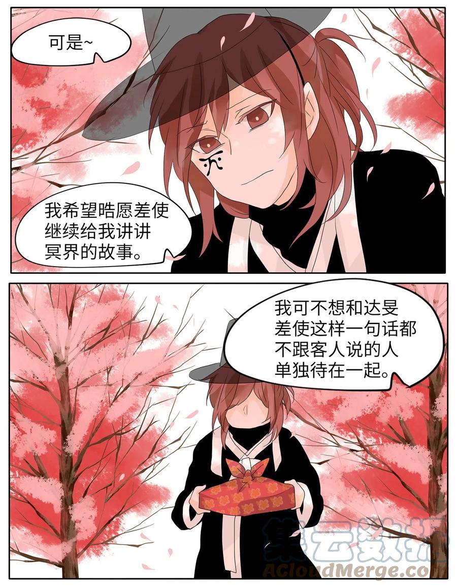 《天地海：我成为了神界的实习生》067 彼岸花（十） 第17页