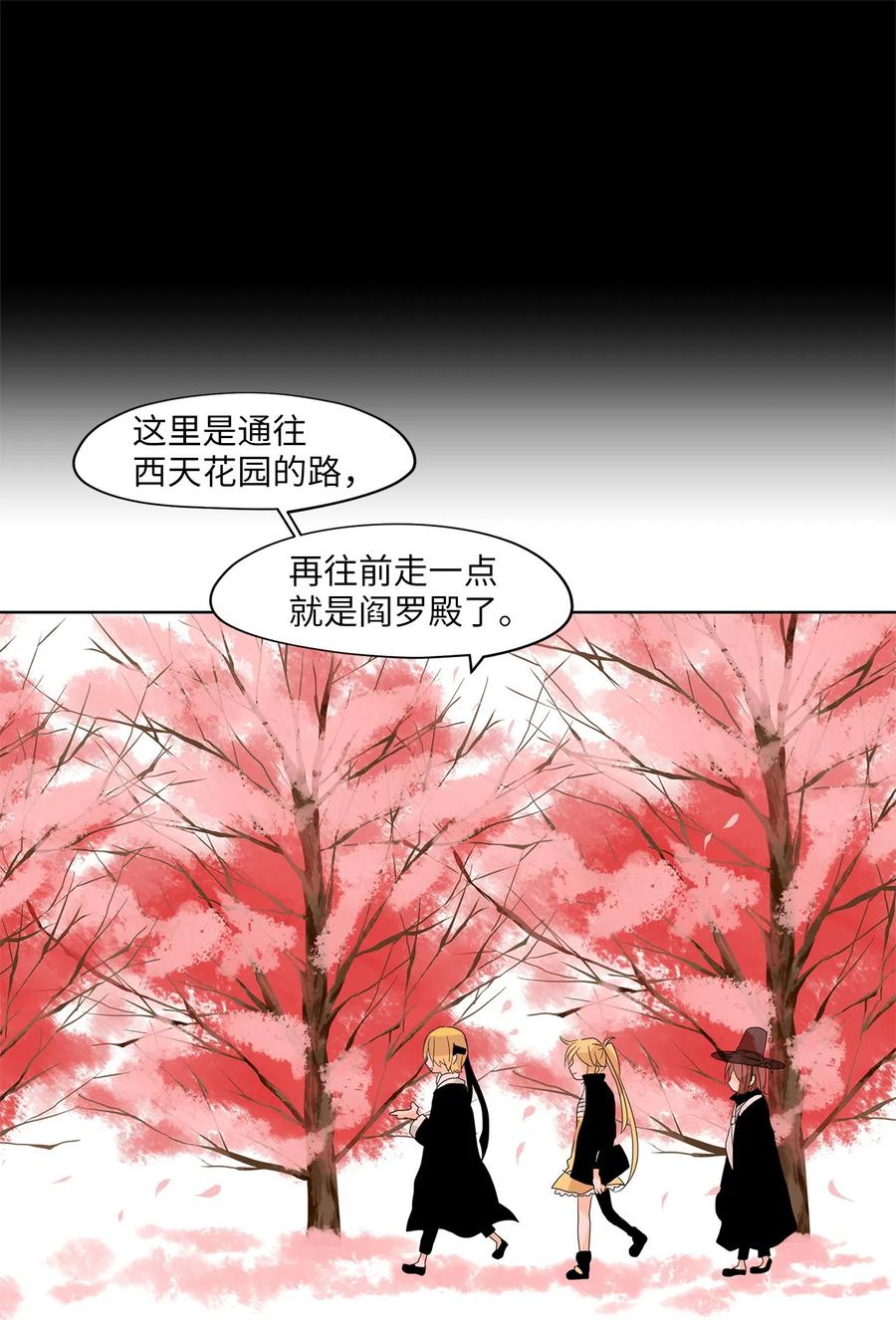 《天地海：我成为了神界的实习生》067 彼岸花（十） 第12页