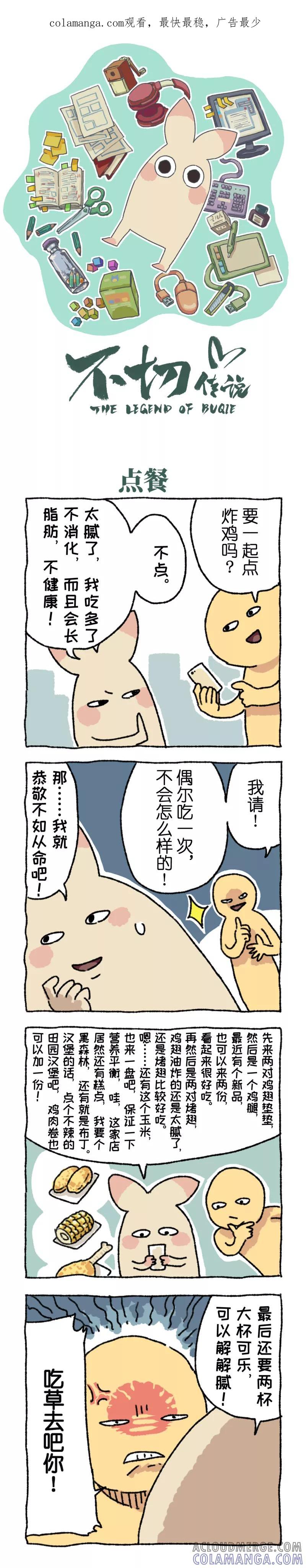 《不切传说》第7话 养生 第1页